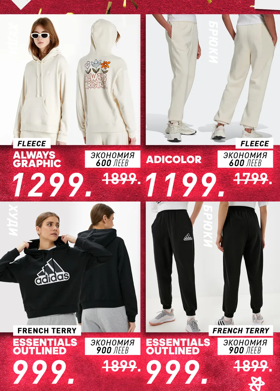 Adidas: новогодние скидки до -50%