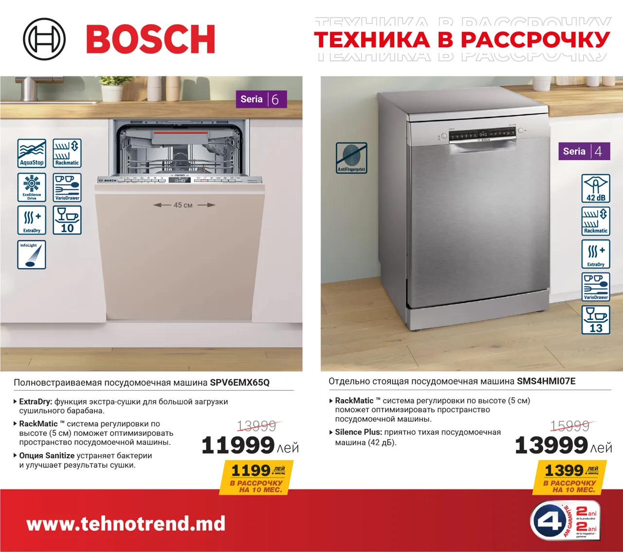 Bosch Store: Любовь надолго, рассрочка на короткий срок. Bosch от 599 леев/месяц