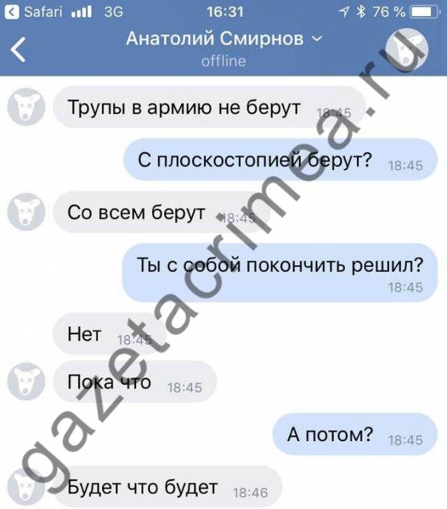 Обнародована переписка "керченского убийцы" с девушкой