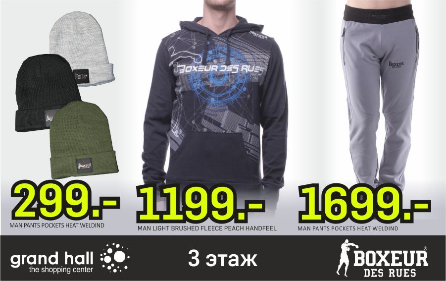 Boxeur Des Rues: модная зима в стиле casual ®