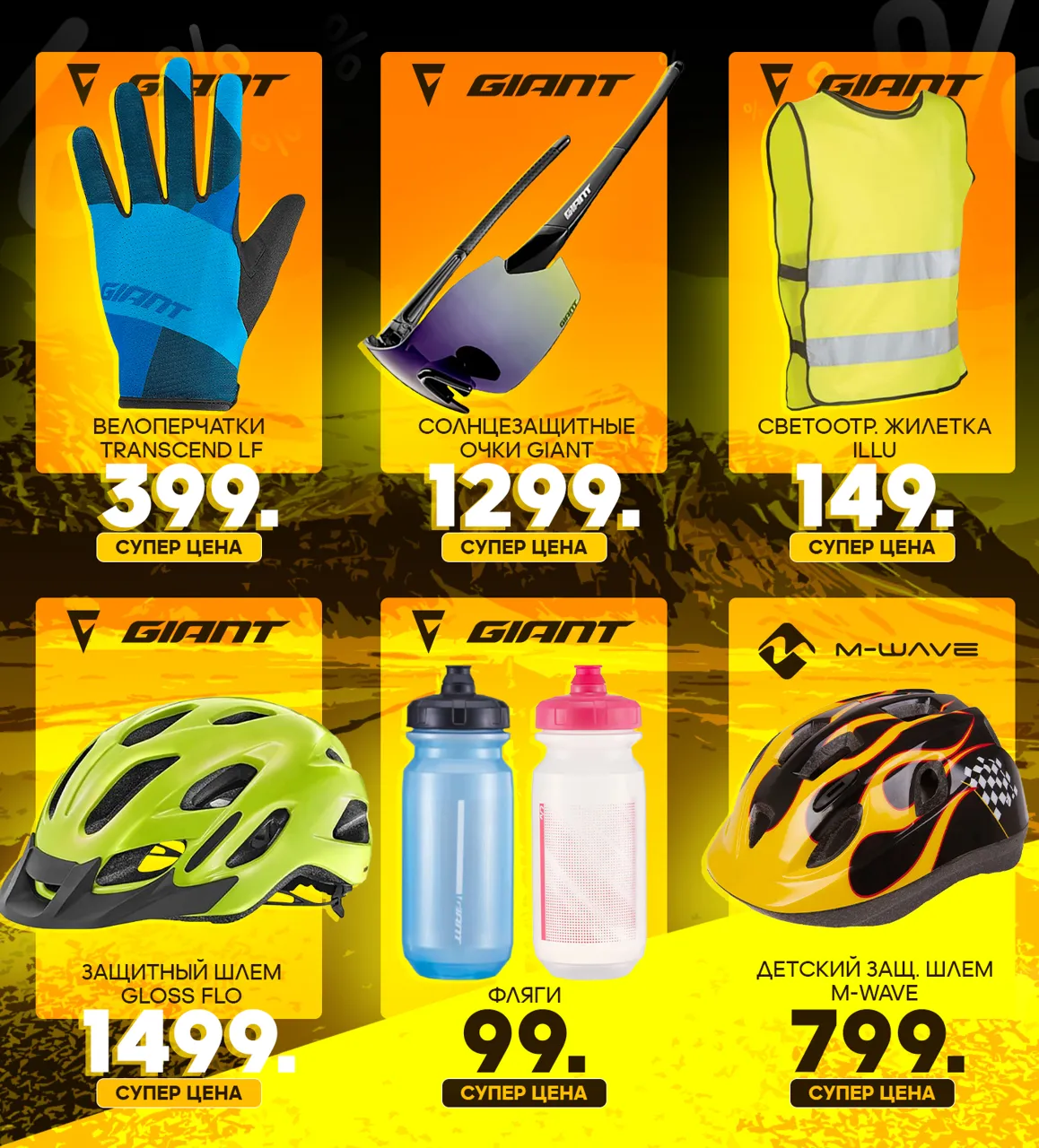 Giant Black Friday: Только 3 дня - скидки до 70%