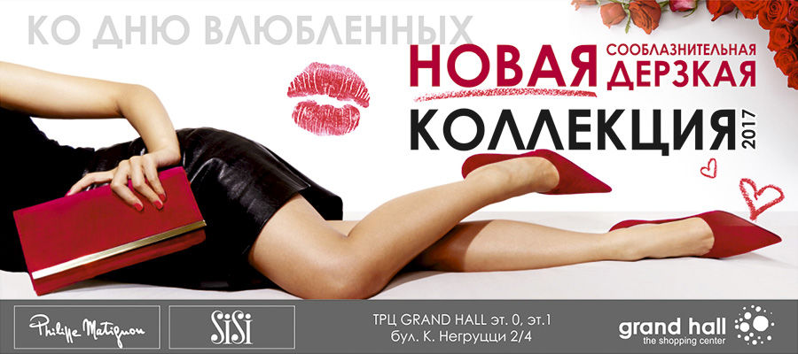 Grand Hall: Лучшие подарки на 14 февраля только у нас ®