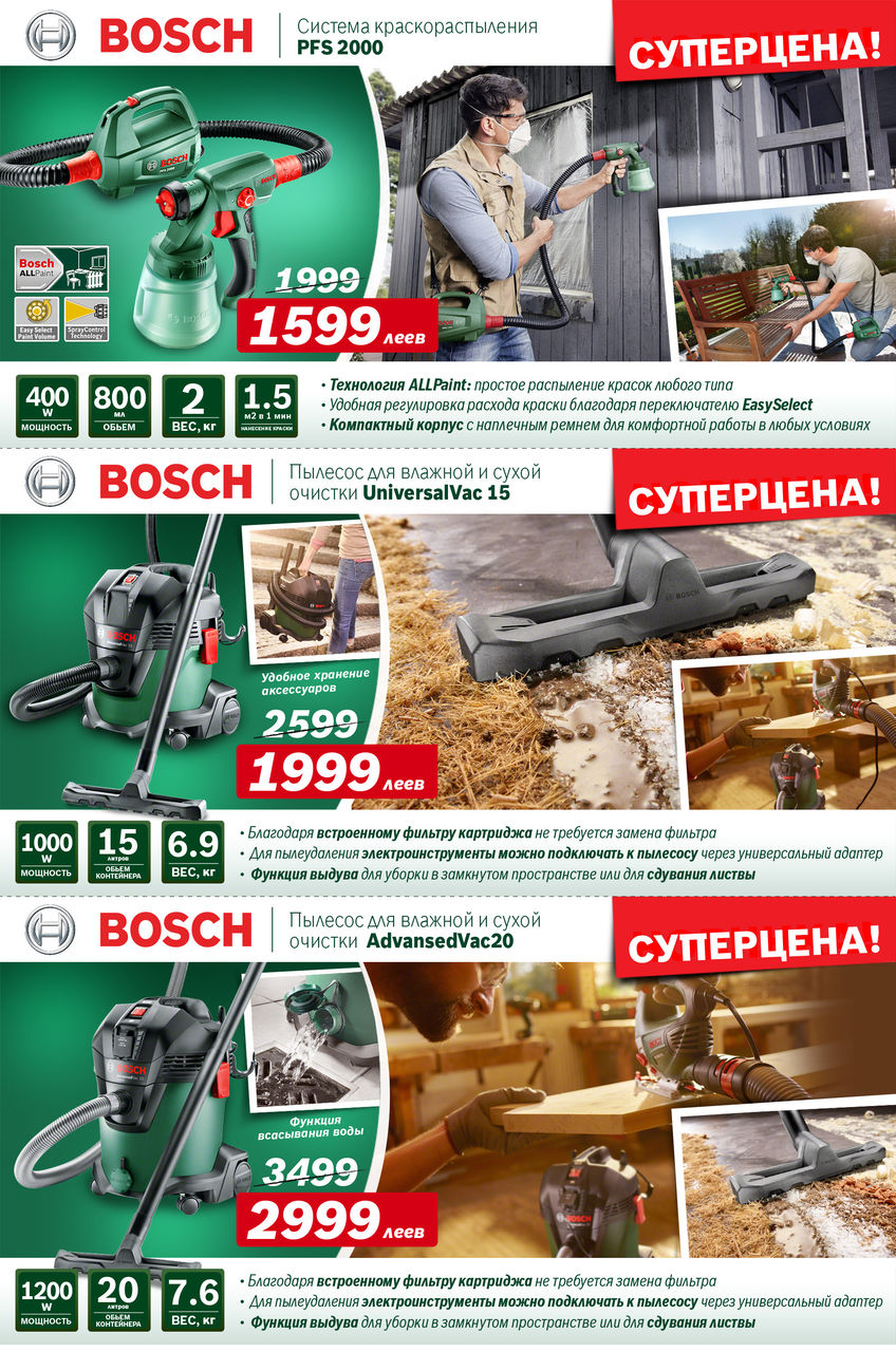 Bosch: Цепные пилы и садовая техника - подготовка дачи к зиме