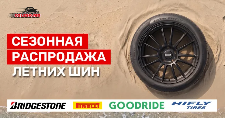 Летняя распродажа шин в Coleso.md - выгодные цены на Bridgestone, Pirelli, Goodride и Hifly