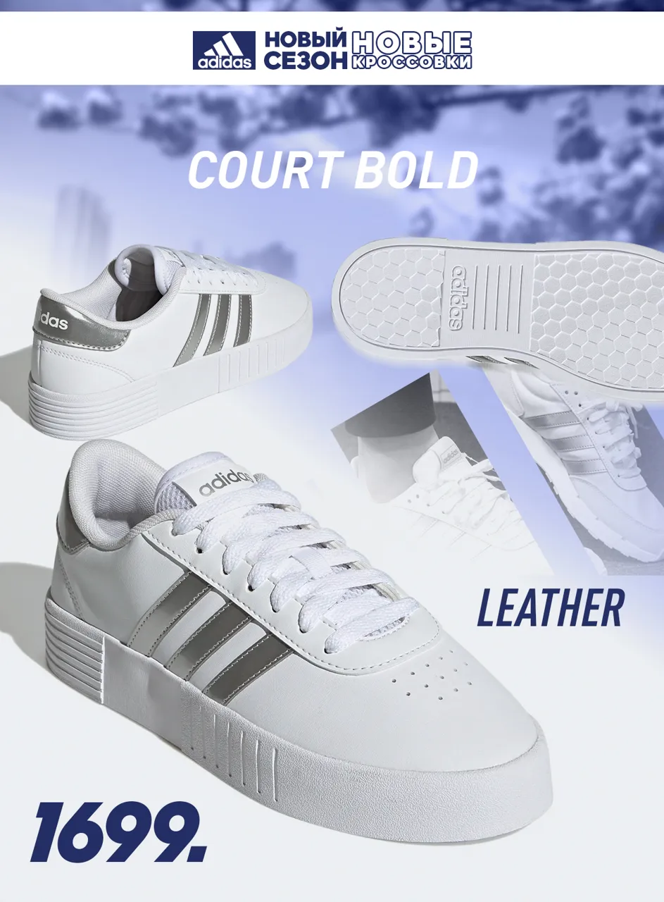 Adidas: Новые кроссовки для нового сезона