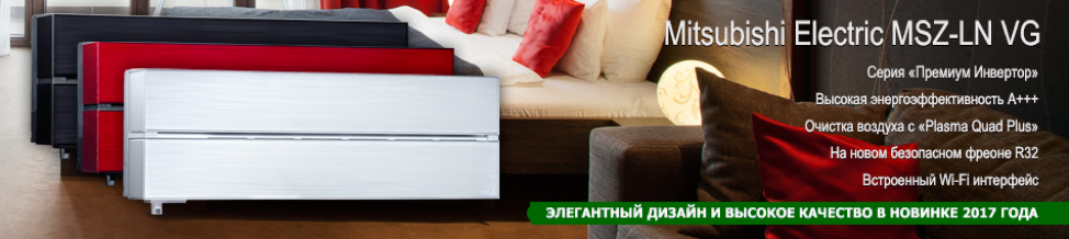 Кондиционеры Mitsubishi Electric: новый сезон - новые цены ®
