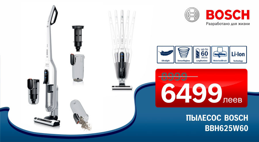 Bosch: Технологии и эргономичность пылесосов Bosch ®