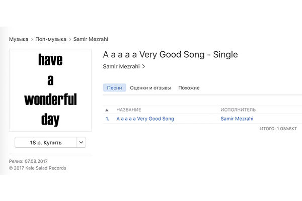 В Приложении  iTunes появился новый хит — песня с тишиной