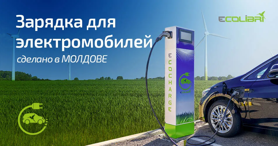 Ecocharge: Комплексное решение для мира электромобилей