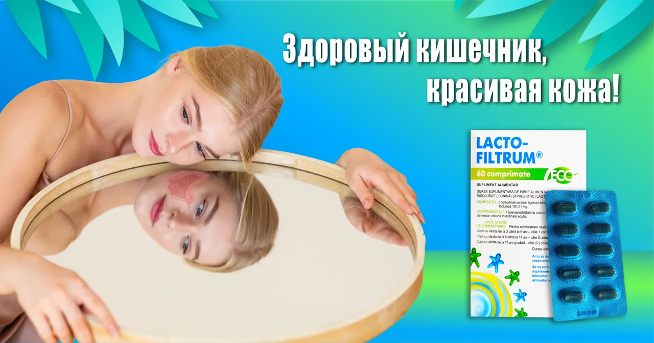 Лактофильтрум  Эко и борьба с морщинами: как восстановить молодость кожи?