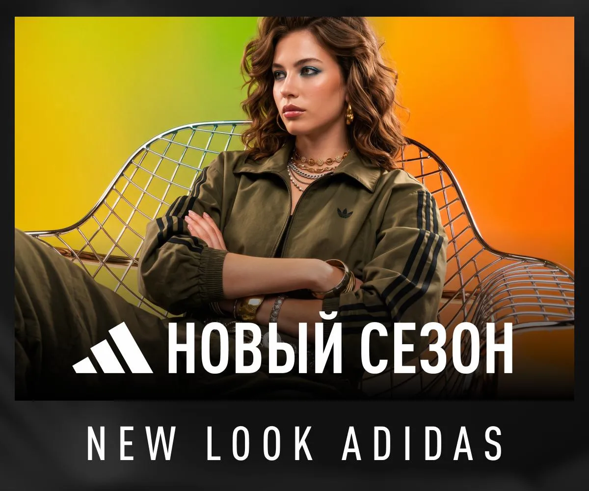 Factory Outlet Store: Культовые модели adidas - со скидками до 60%