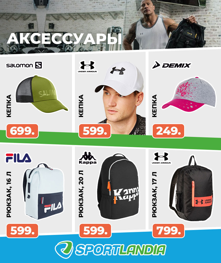 Sportlandia: Пасхальная распродажа до -50%