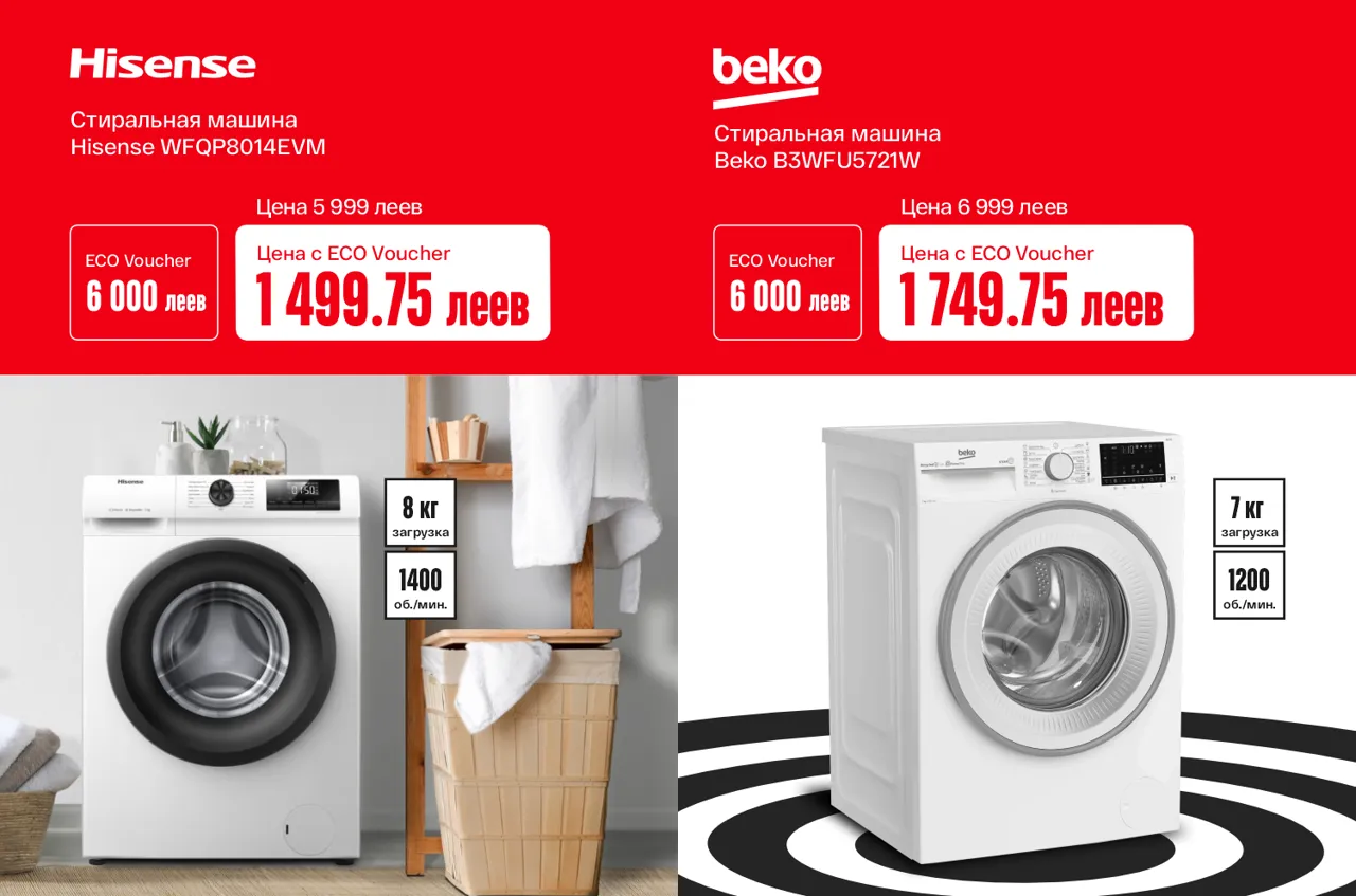 Bomba: до 70% экономии на новую технику с EcoVoucher