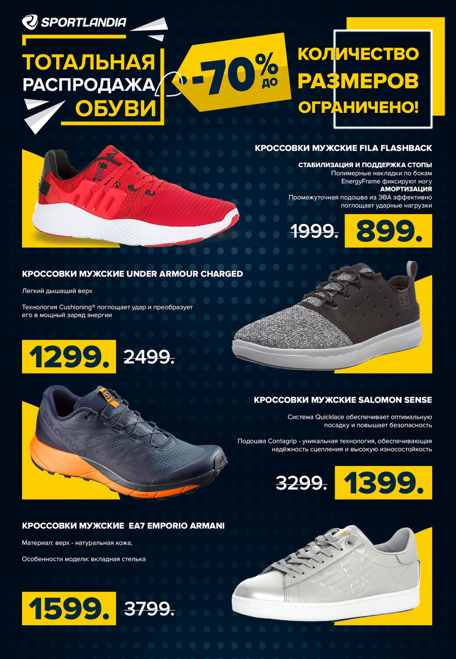 Sportlandia: Самая грандиозная распродажа года ®