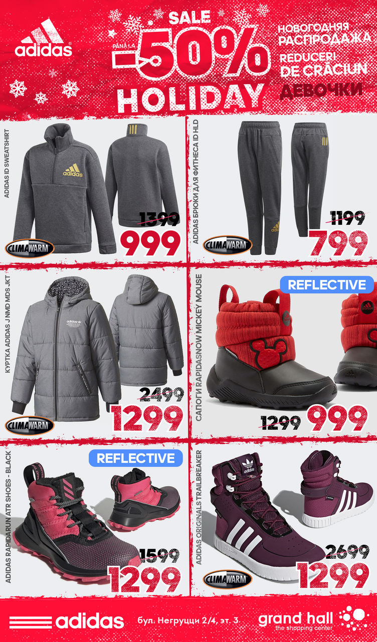 Adidas: Новогодняя распродажа до -50% ®