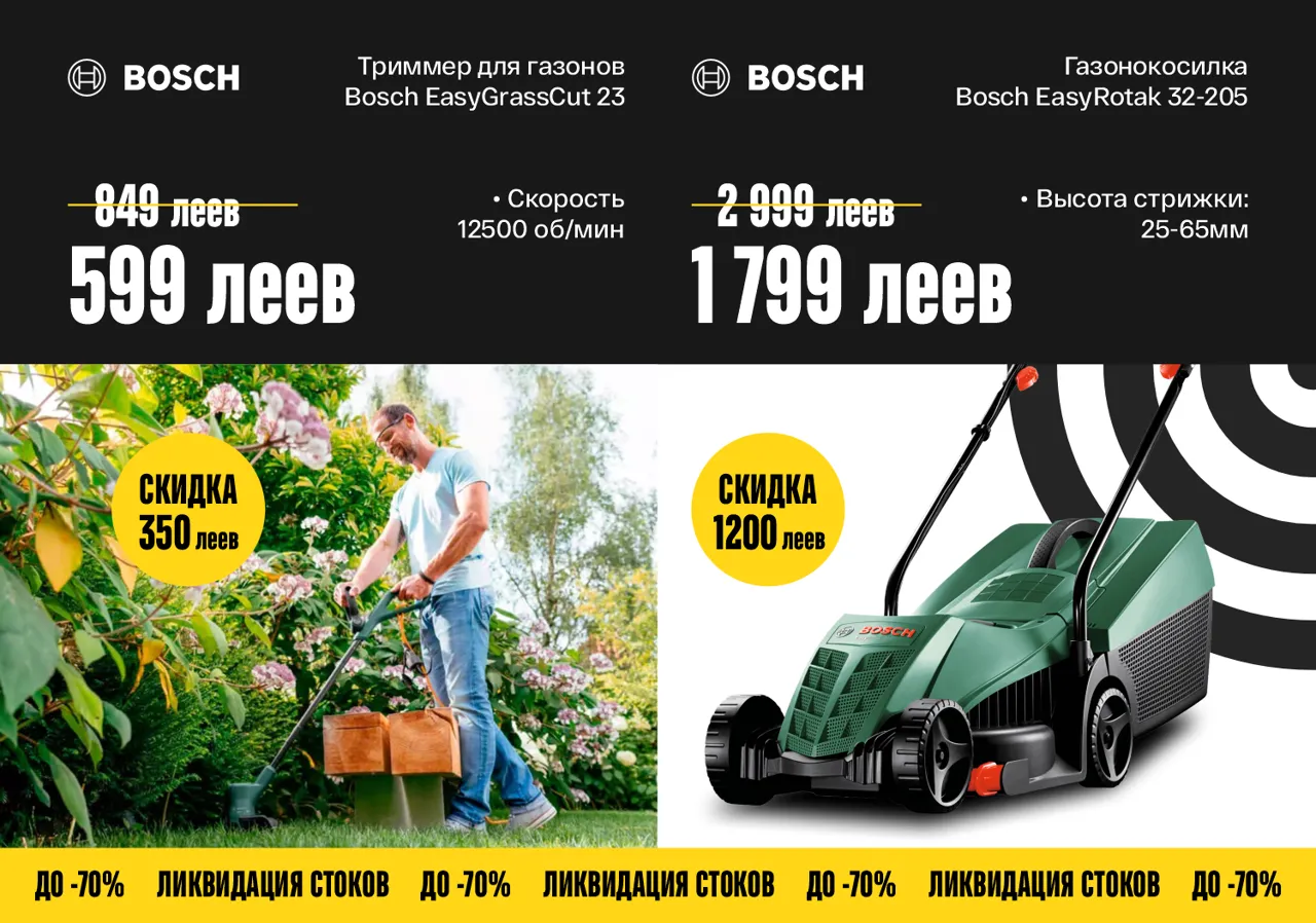 Bomba: Ликвидация стоков – товары для дома и сада со скидкой до 70%
