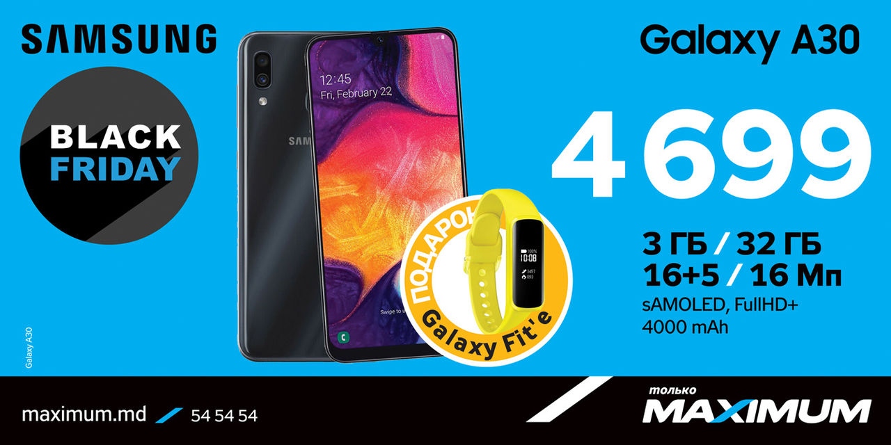 Maximum: Летний Black Friday, скидки на всё ®