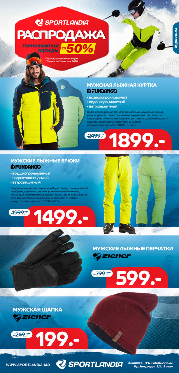 Sportlandia: скидки до -50% на горнолыжную экипировку ®