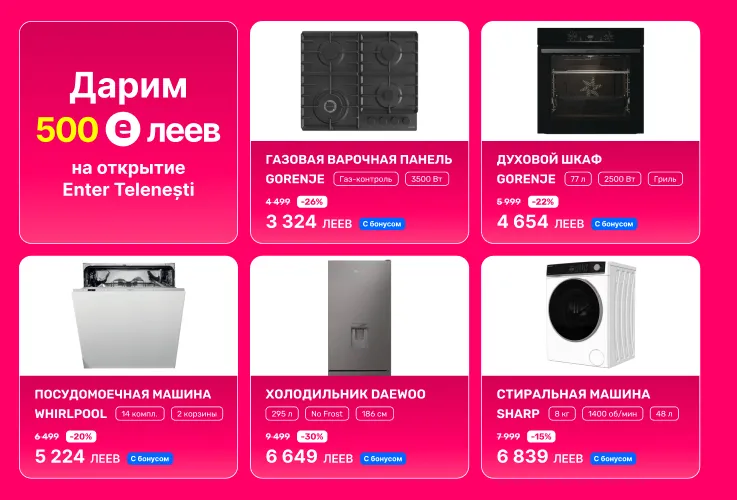 Enter: Бонус 500 e-леев, скидки и сюрпризы на открытии в Теленештах