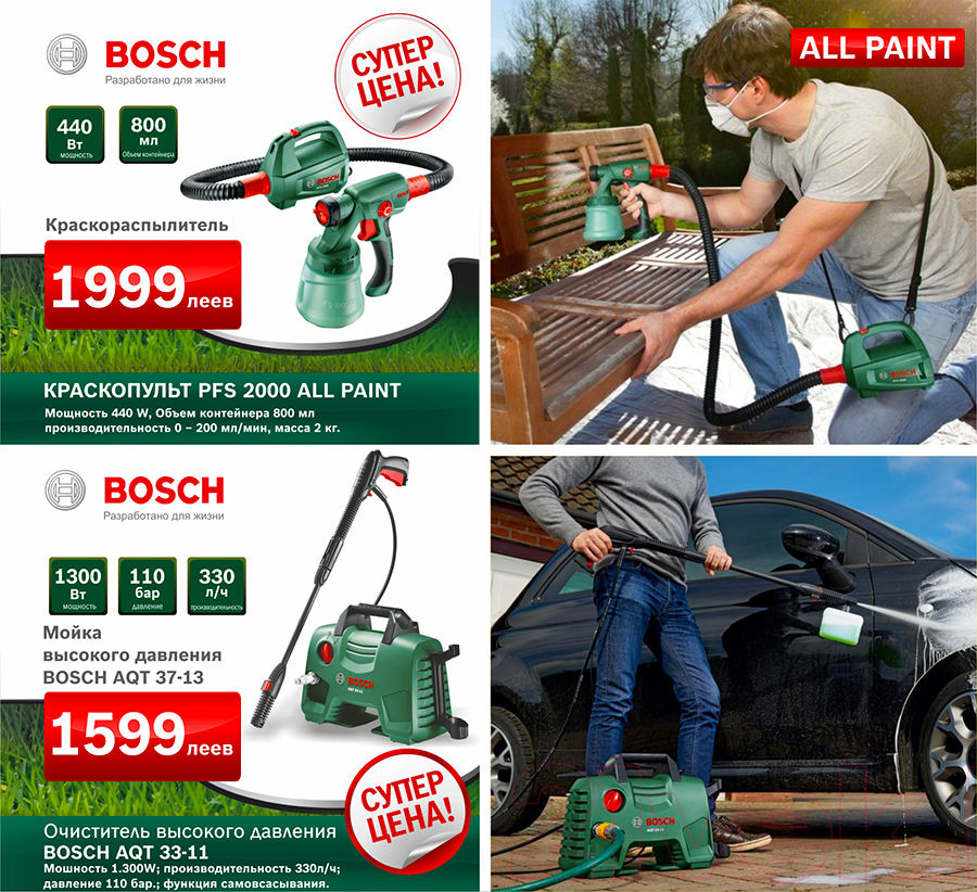 Bosch: Скидки до 30% на садовые инструменты Bosch skil ®