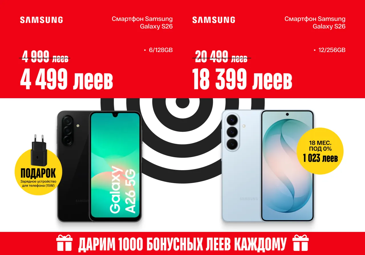 Bomba: 1000 бонусных леев каждому и скидки до -50% - успей воспользоваться
