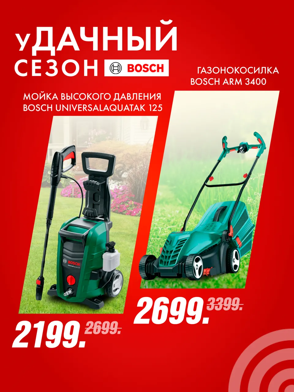 Bomba: Скидки на садовую технику до -35%