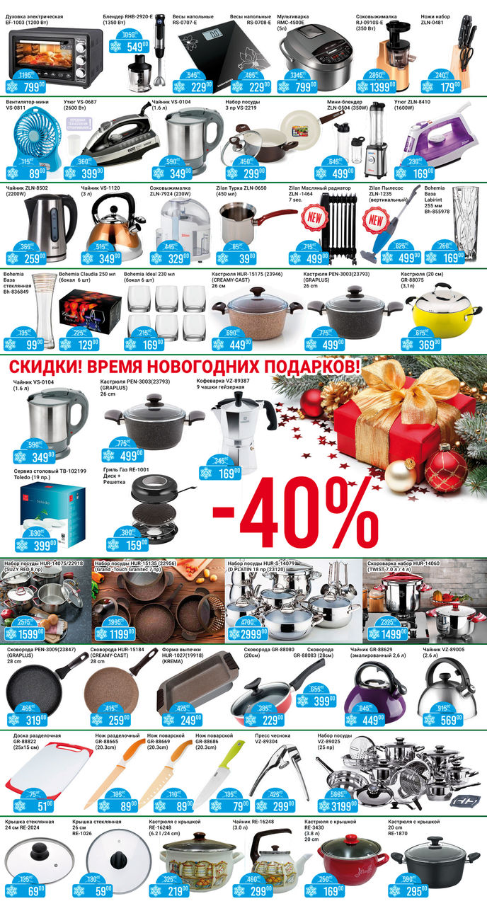 В преддверии праздников Сеть магазинов Vitesse объявляет скидки до 50% ®
