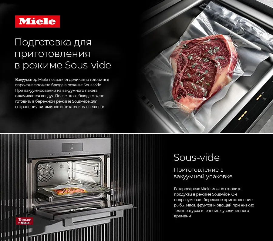 Premium Store: Пароконвектоматы от Miele. Sous-vide