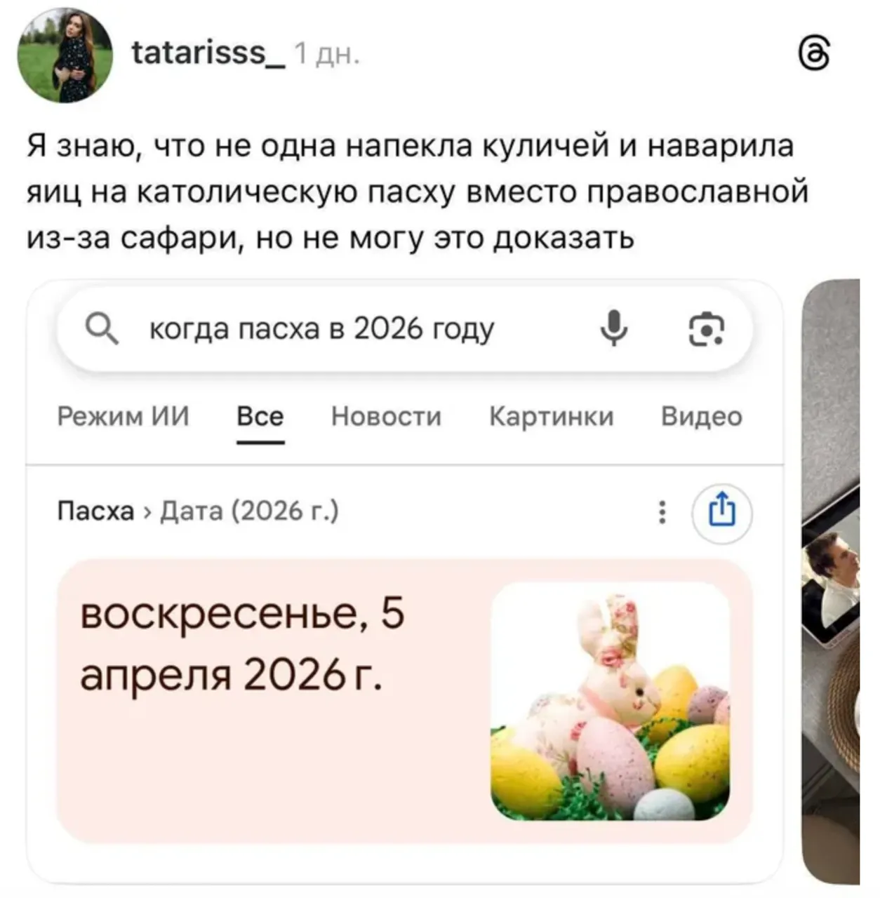 Из-за VPN россияне начали праздновать Пасху на неделю раньше