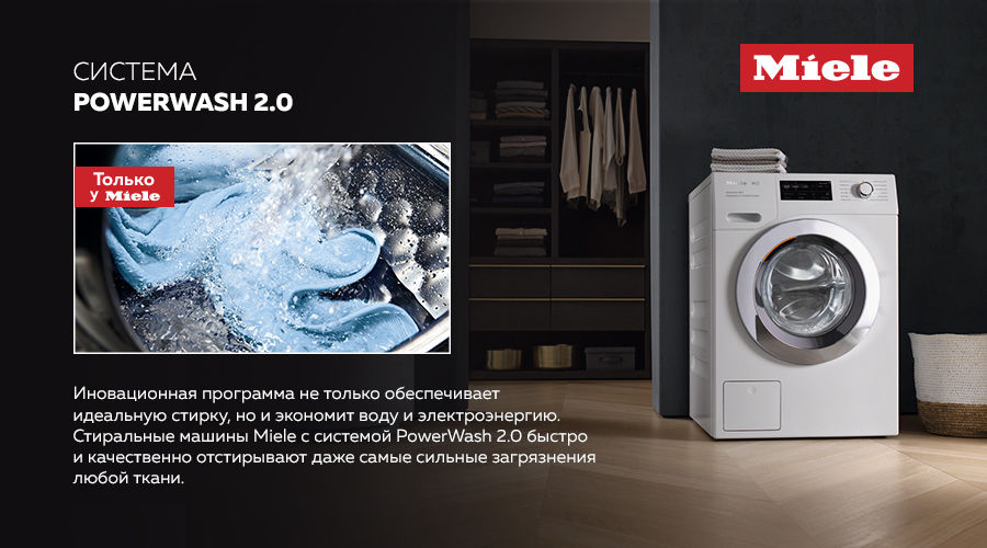 Premium Store: Cтиральные машины Miele c системой Power Wash