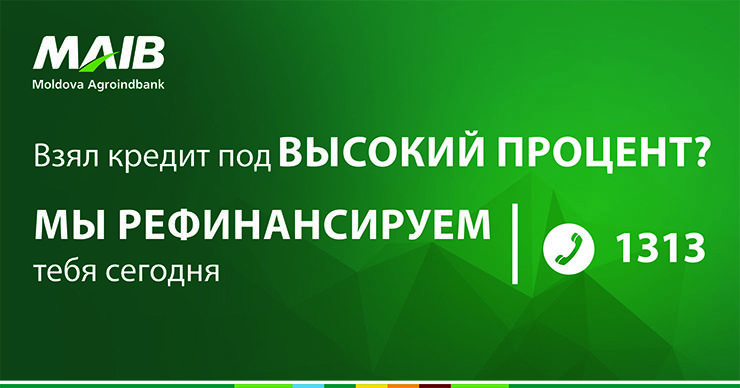 MAIB: Рефинансирование кредитов помогает сэкономить ®
