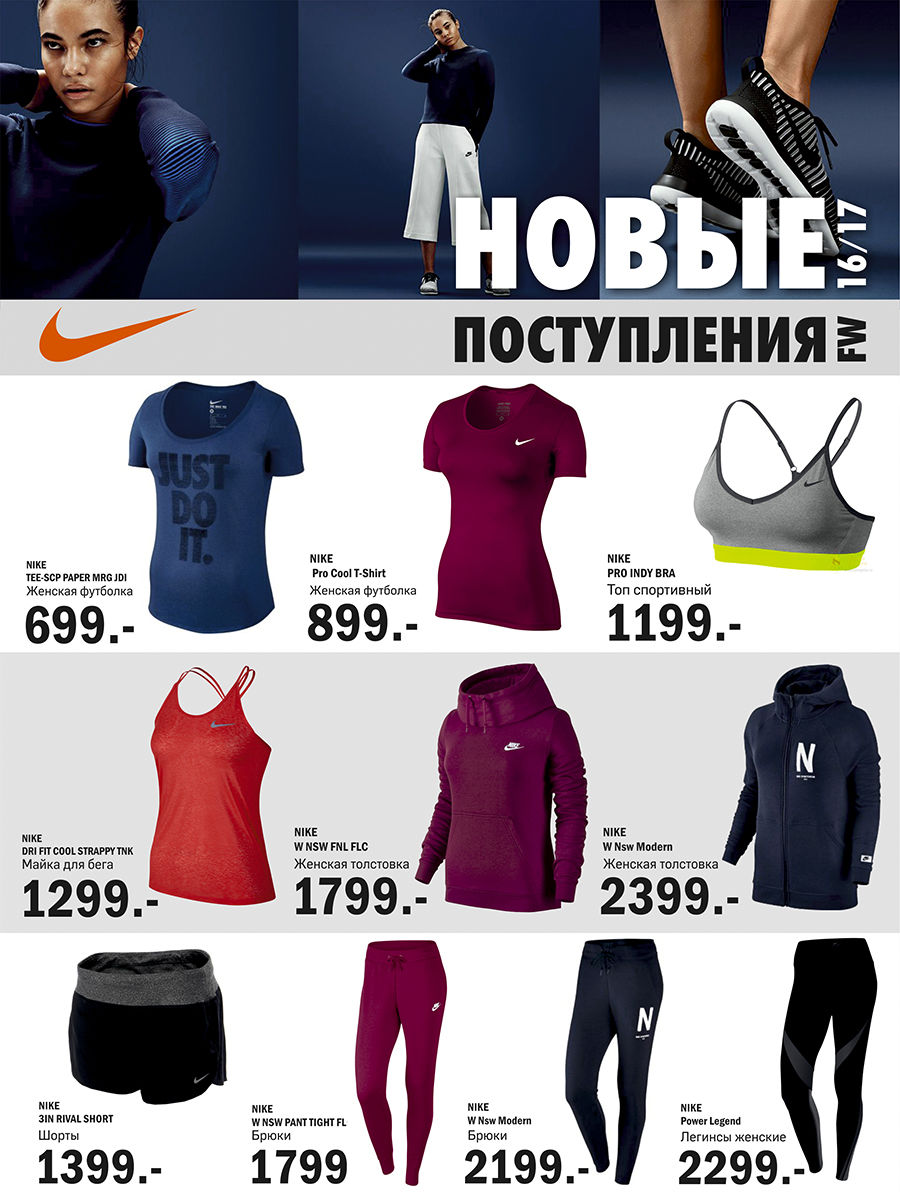 Nike: новые поступления коллекции fw 16/17 ®