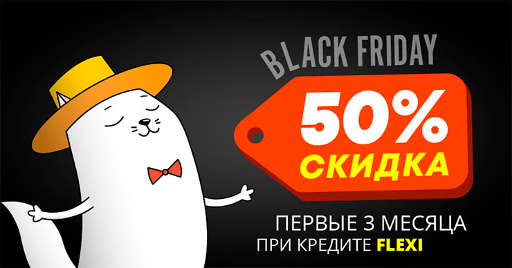 Black Friday в Sebo