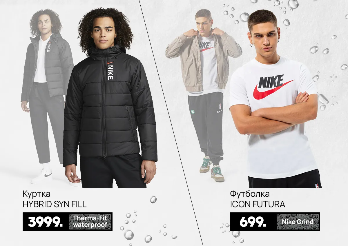 Nike: Новая водонепроницаемая осенняя коллекция 2022