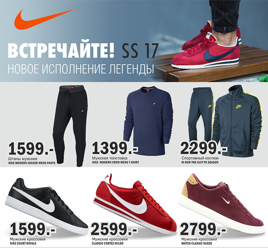 Nike: самая ожидаемая коллекция SS 17 уже в продаже ®