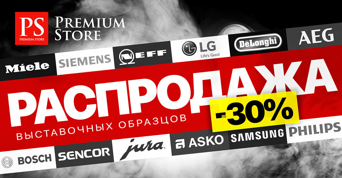 Premium Store: Распродажа выставочных образцов техники Miele и кухонь Nolte ®