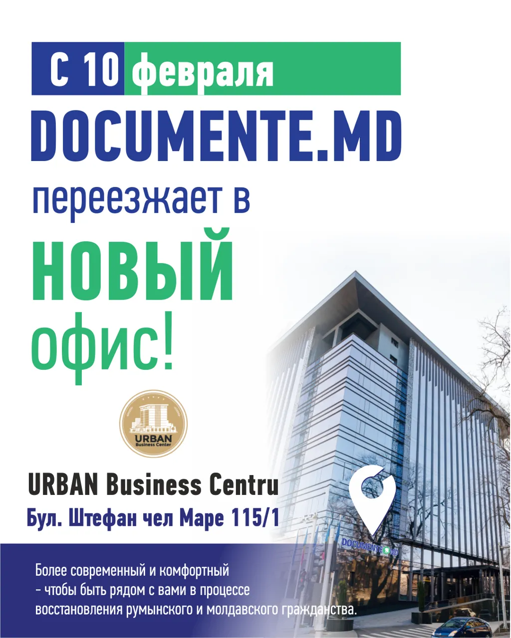Новый офис Documente.md Более современный, доступный и ближе к вашим потребностям!