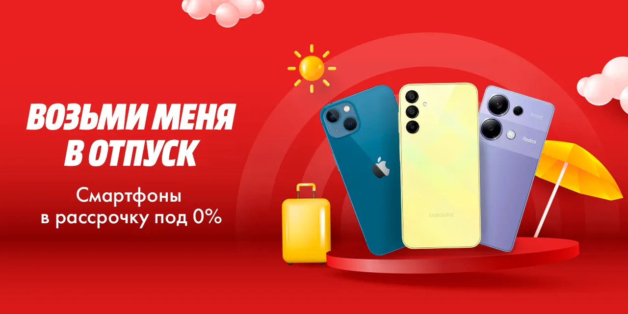 Bomba: Любой смартфон в рассрочку под 0% и без переплат