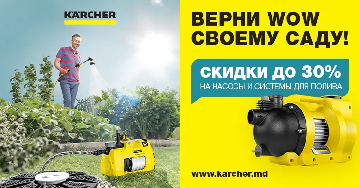 Kärcher: Верни wow своему саду – cкидки до 30% на насосы и системы для полива