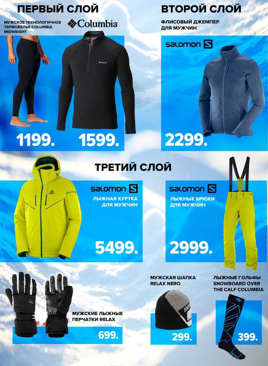 Sportlandia: К лыжному сезону готовы ®