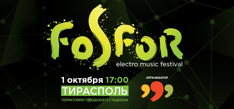 Стань диджеем на Fosfor Electro Music Festival ®