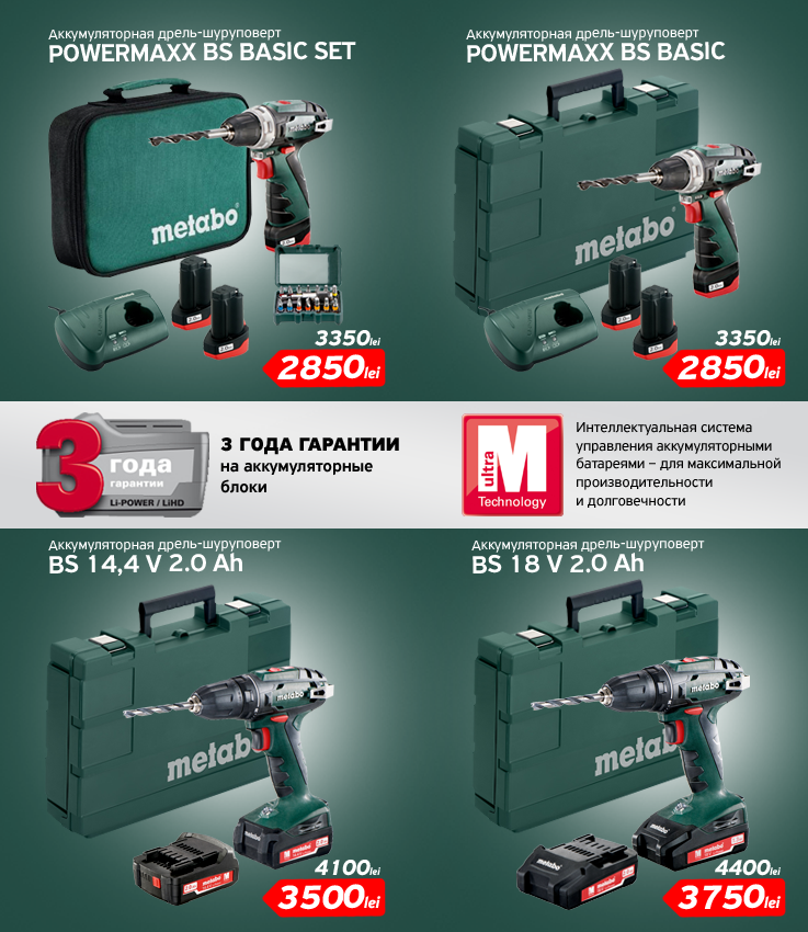 Rebor.md - Профессиональный электроинструмент Metabo ®
