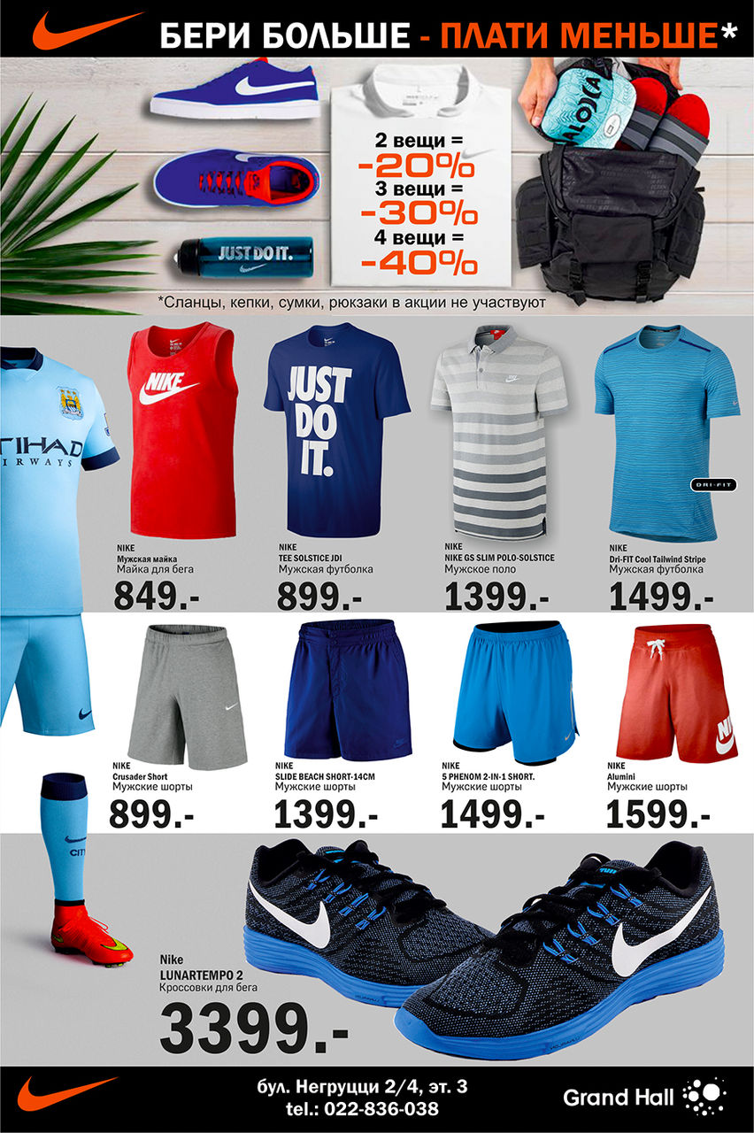 Nike: высокие технологии для лета по суперценам ®