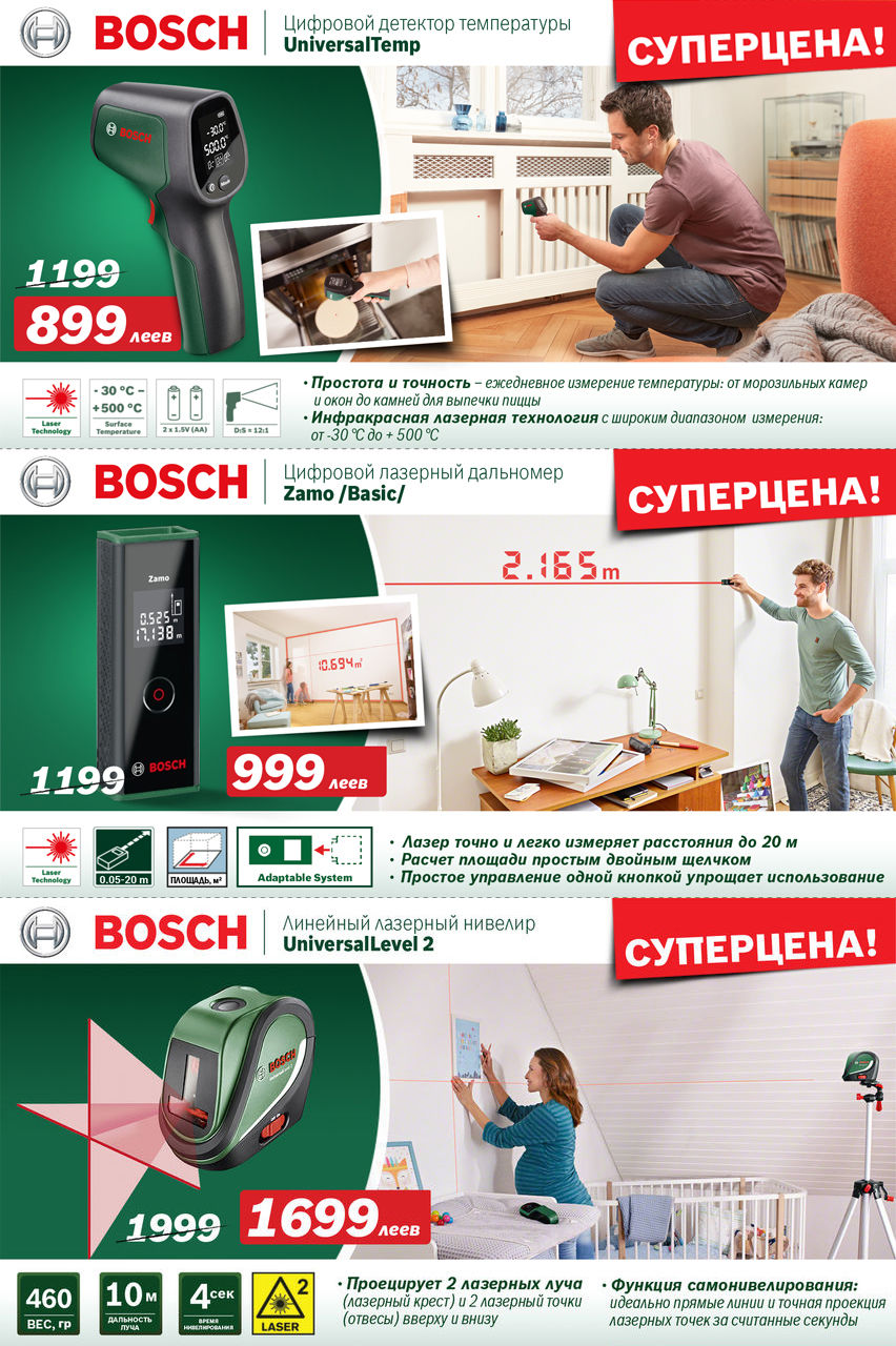 Bosch Siemens: Суперпредложение - инструменты Bosh по новогодним ценам