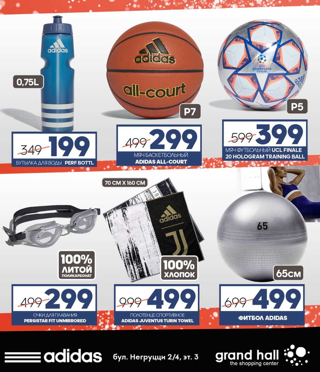 Adidas: Праздничная распродажа до -50%