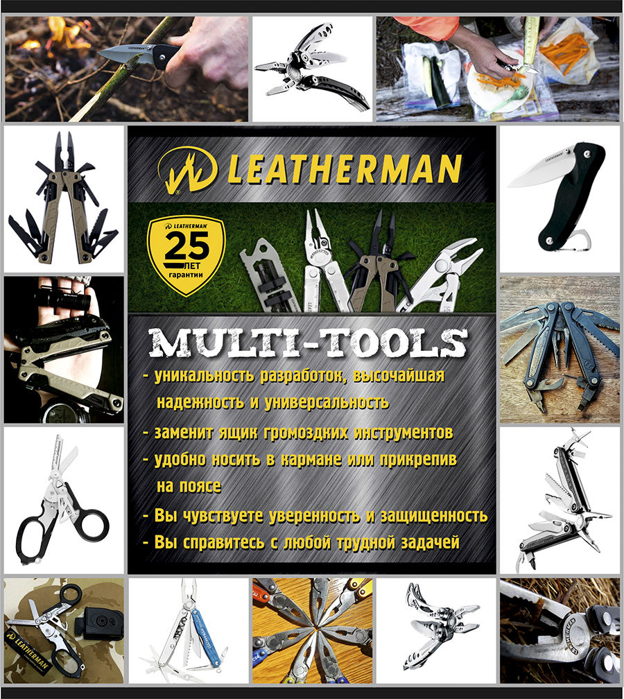 Grand Hall: долгожданные мультитулы Leatherman уже в магазине Azimuth ®