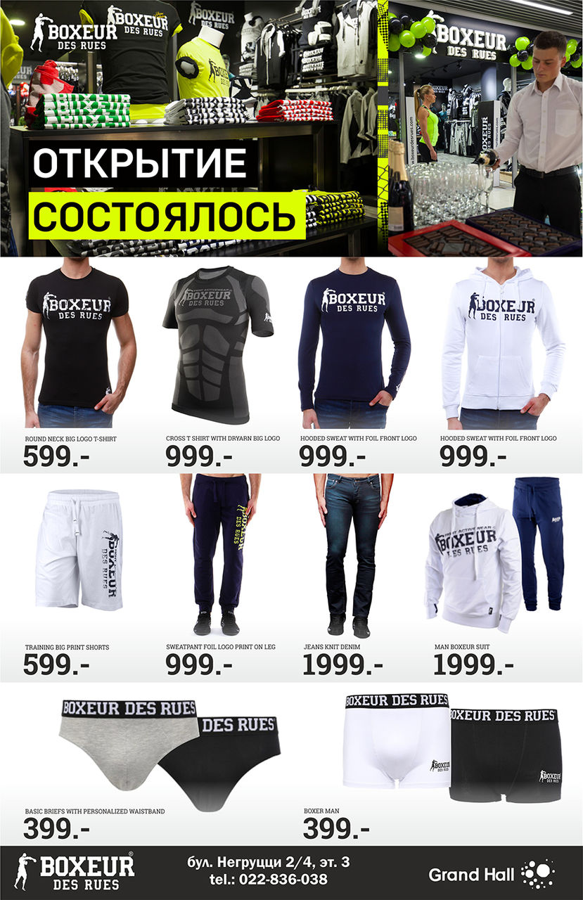 Grand Hall: Состоялось открытие фирменного магазина Boxeur Des Rues ®