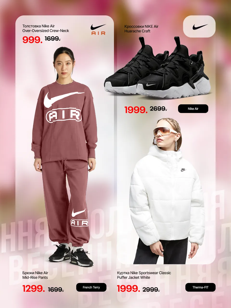 Nike: Новая весенняя коллекция – дари любимым лучшее