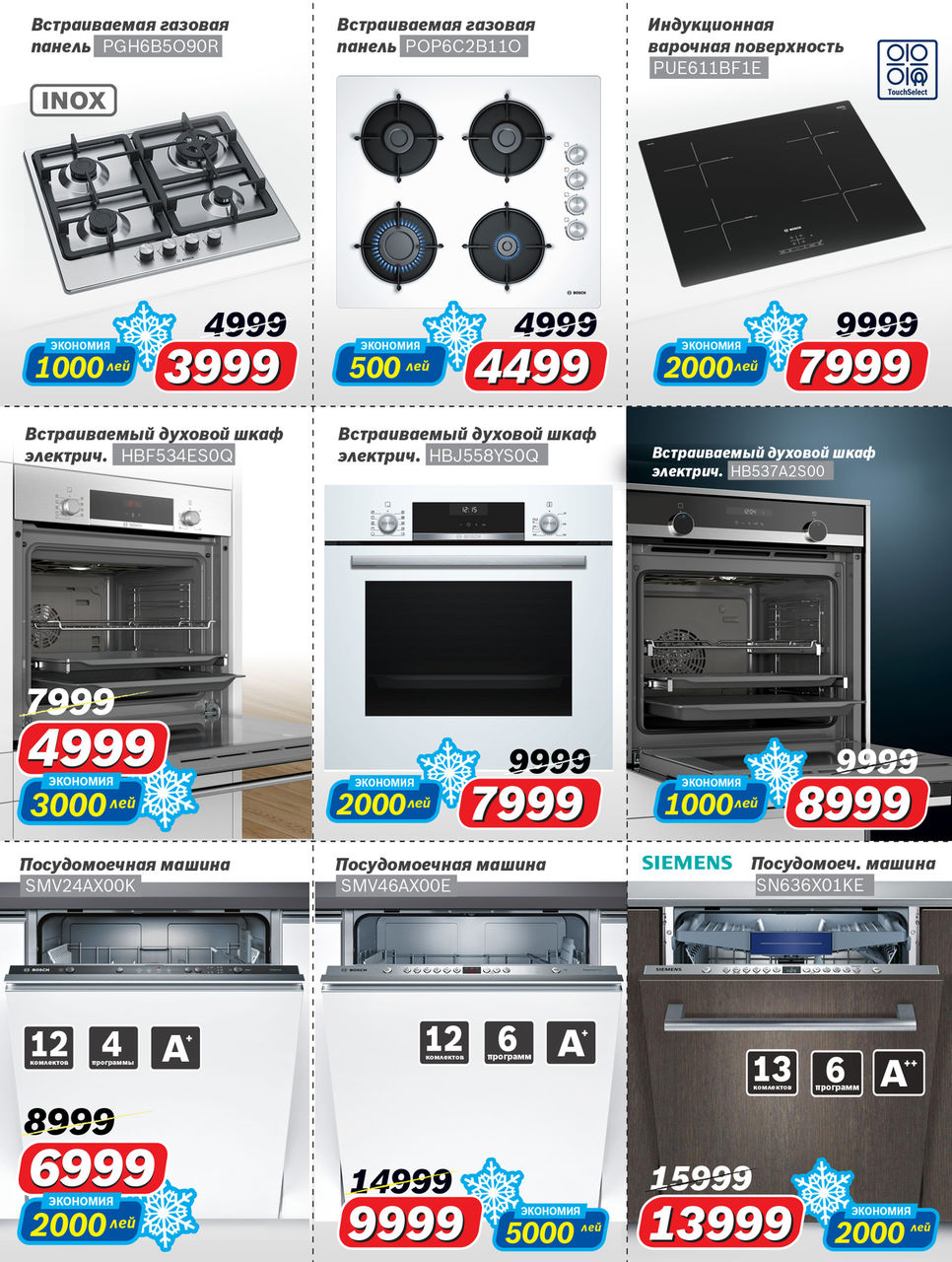 Bosch Siemens: Суперскидки до -50% ®