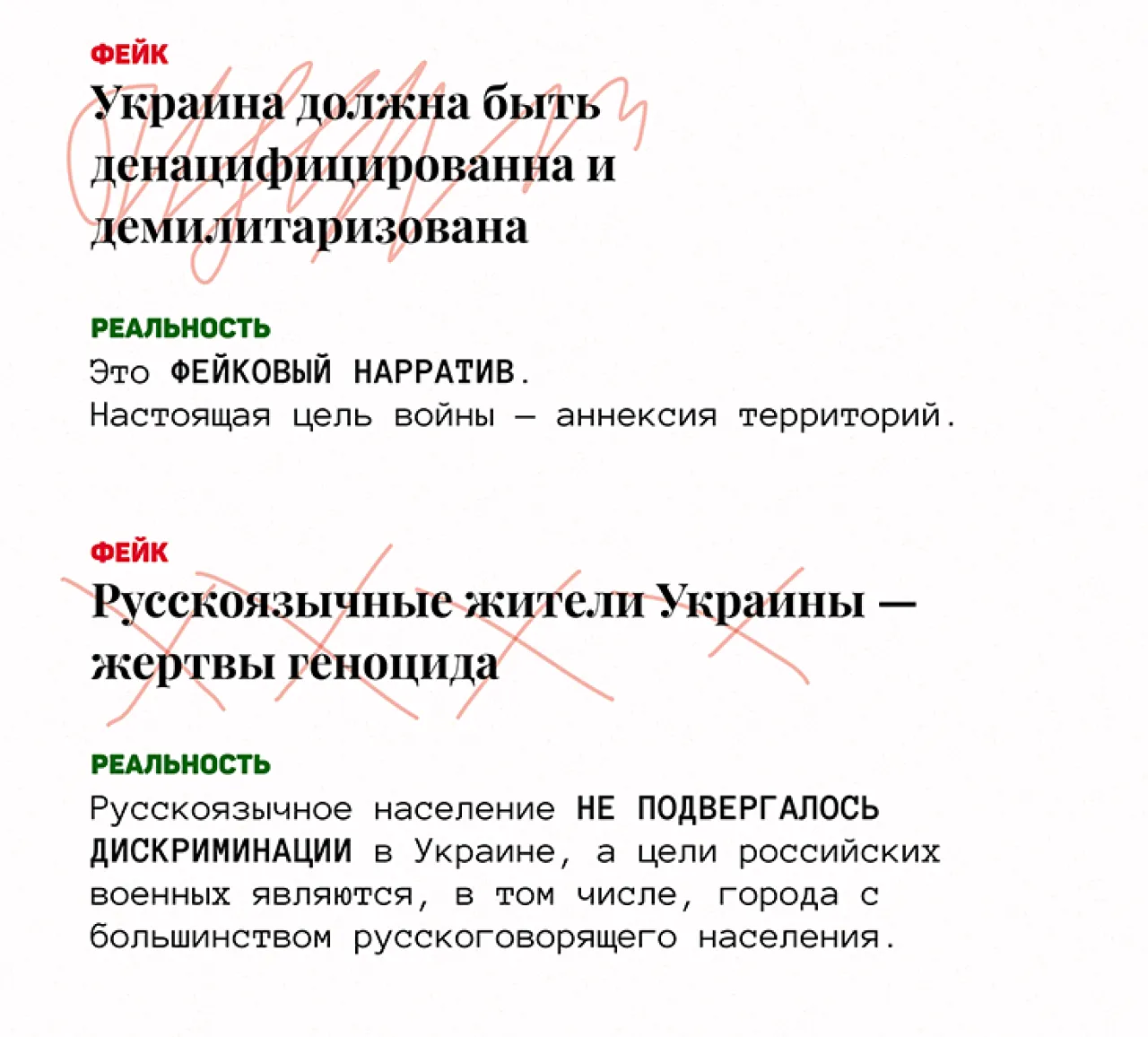 Stop Fals: Самые распространенные фейки о воине России против Украины